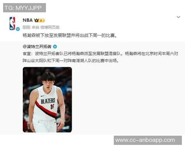 美记分析开拓者下放杨瀚森的意外之举对其成长的重要性