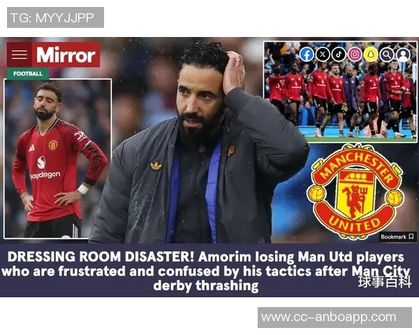 阿莫林：尽管缺少B费等核心球员曼联依然有信心赢得比赛